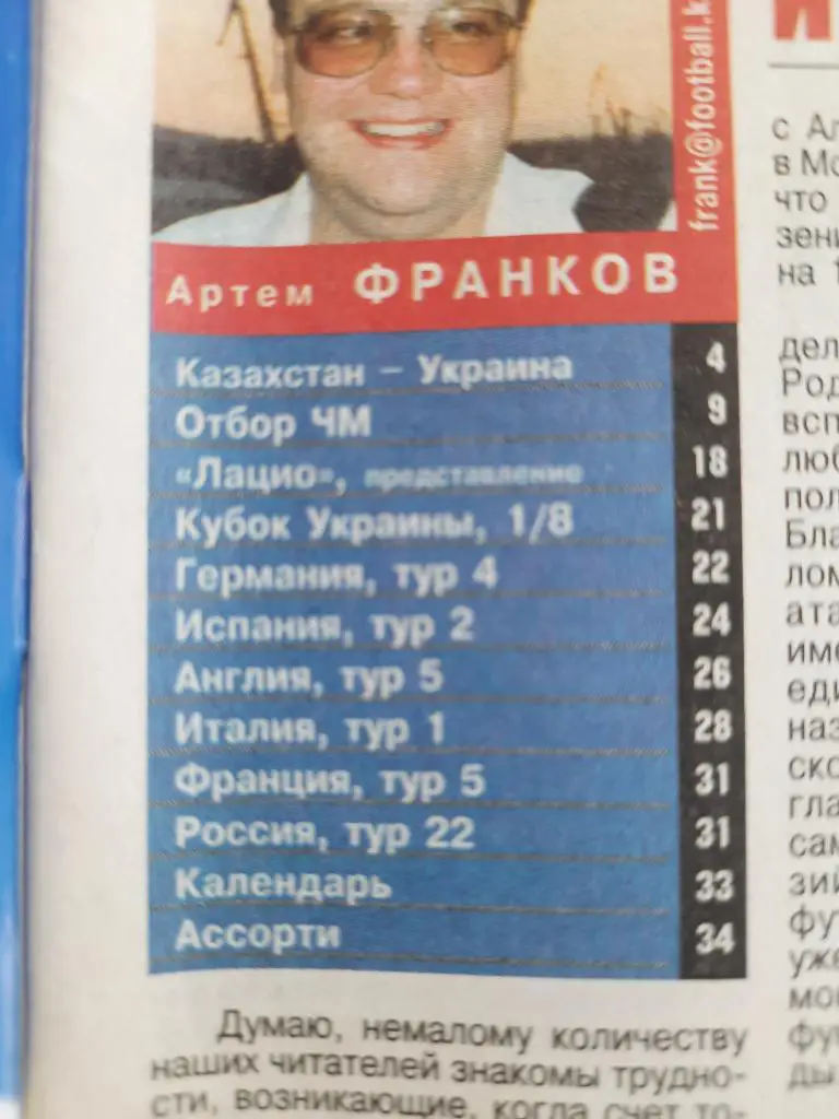 еженедельник Футбол #37 2004, Роналдо,Казахстан-Украина... 1