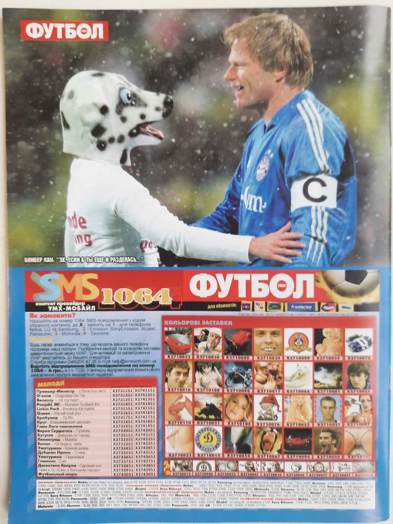 еженедельник Футбол #46 2004, Лаштувка,Кан... 2
