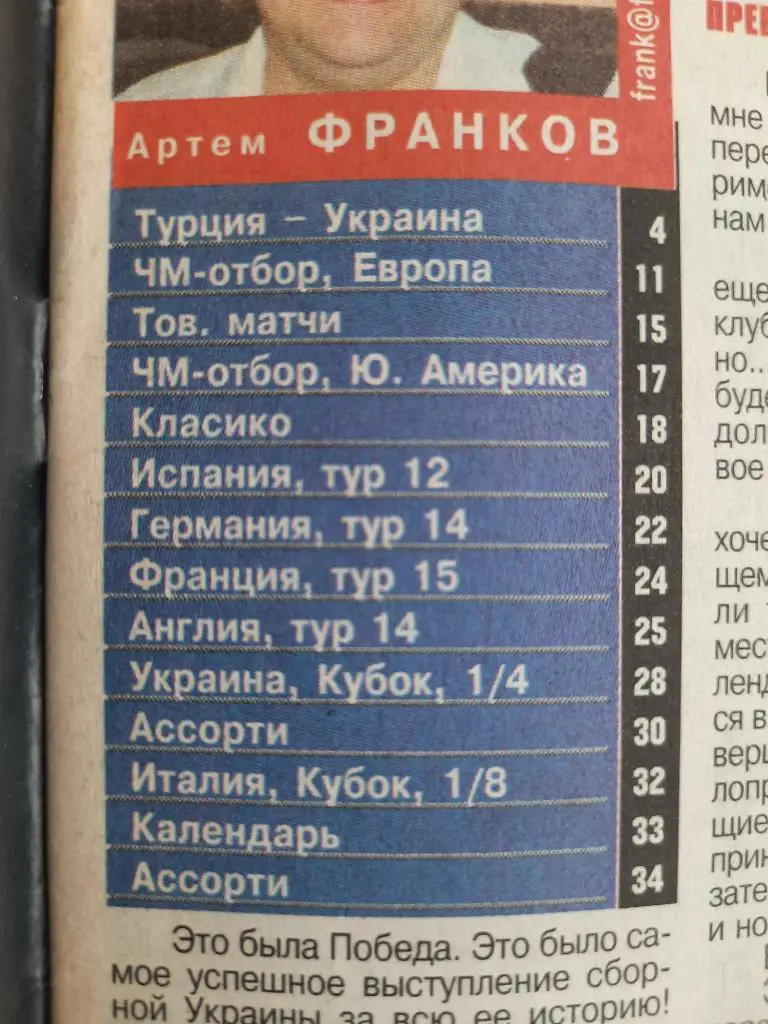 еженедельник Футбол #47 2004, Турция-Украина, Барселона-Реал... 1