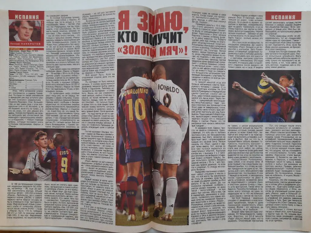 еженедельник Футбол #47 2004, Турция-Украина, Барселона-Реал... 2