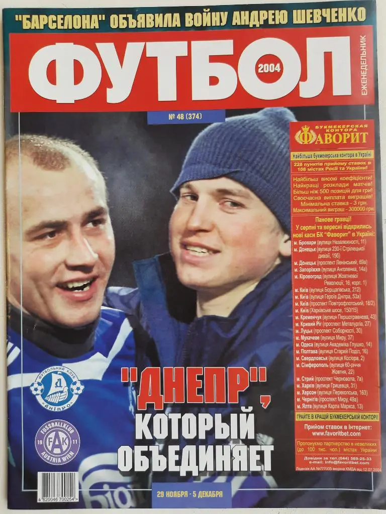 еженедельник Футбол #48 2004, Днепр-Аустрия,...