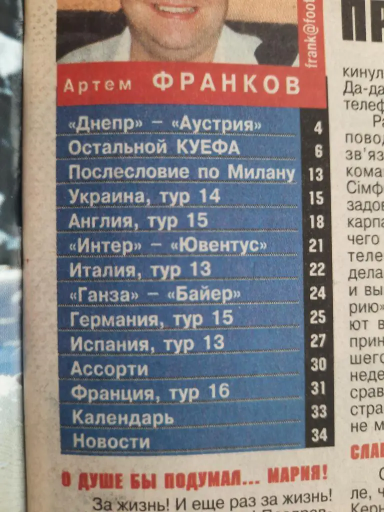 еженедельник Футбол #48 2004, Днепр-Аустрия,... 1