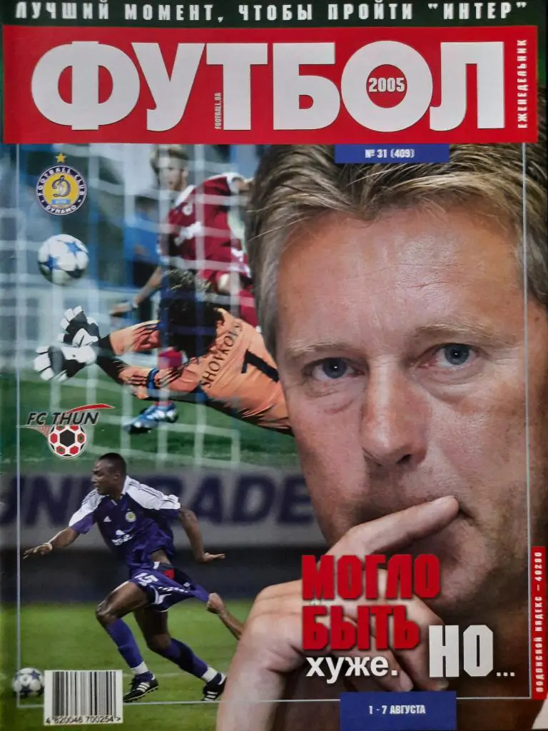еженедельник Футбол #31 2005 Динамо К-Тун, Буряк...