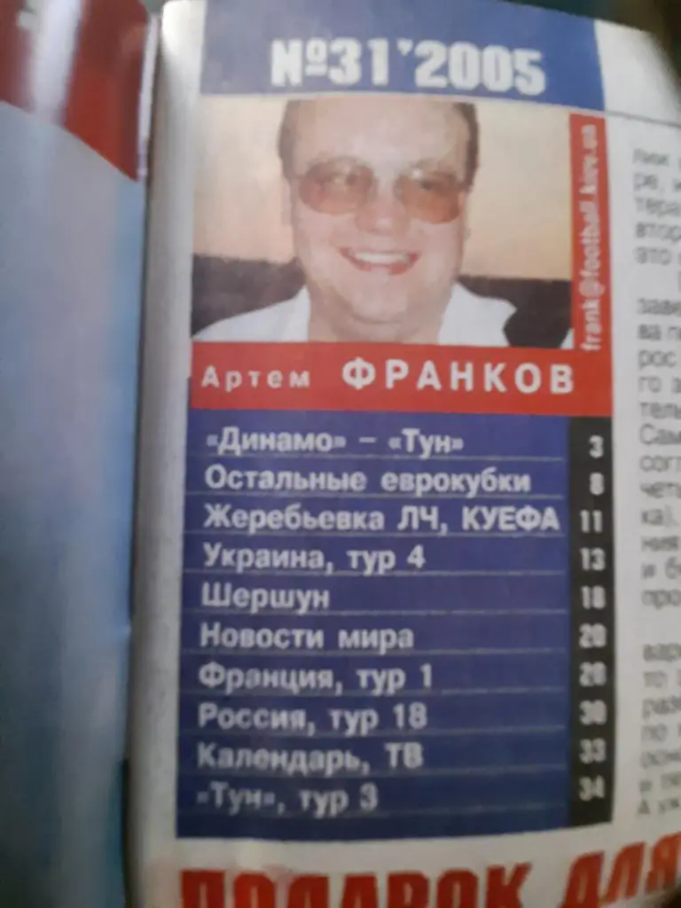 еженедельник Футбол #31 2005 Динамо К-Тун, Буряк... 1