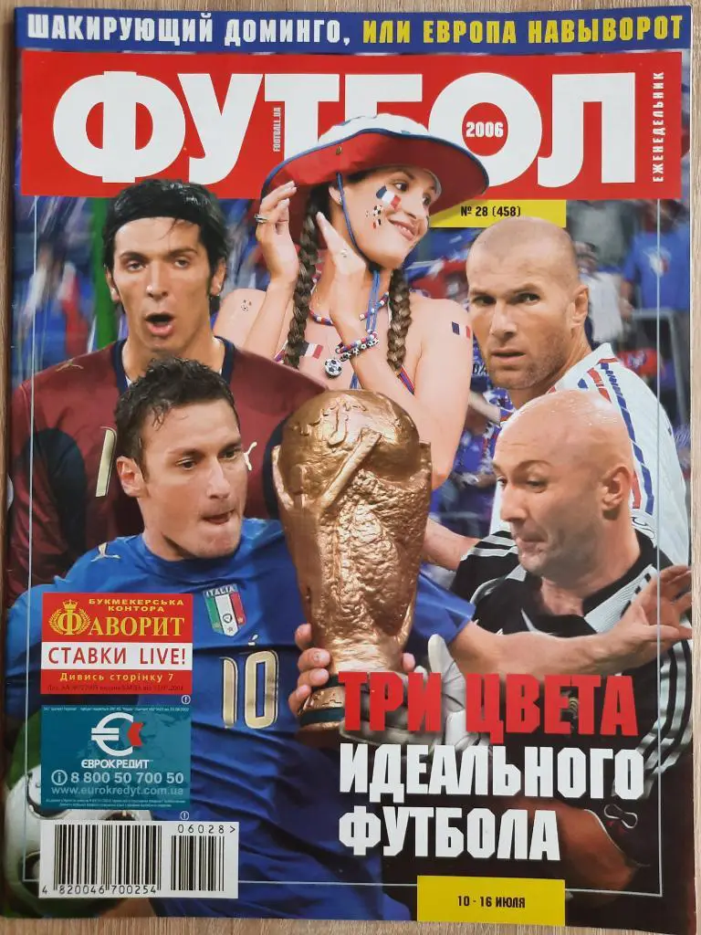 еженедельник Футбол #28 2006, ЧМ ...