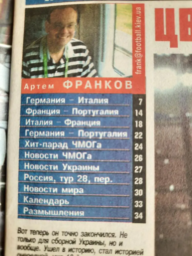 еженедельник Футбол #28 2006, ЧМ ... 1