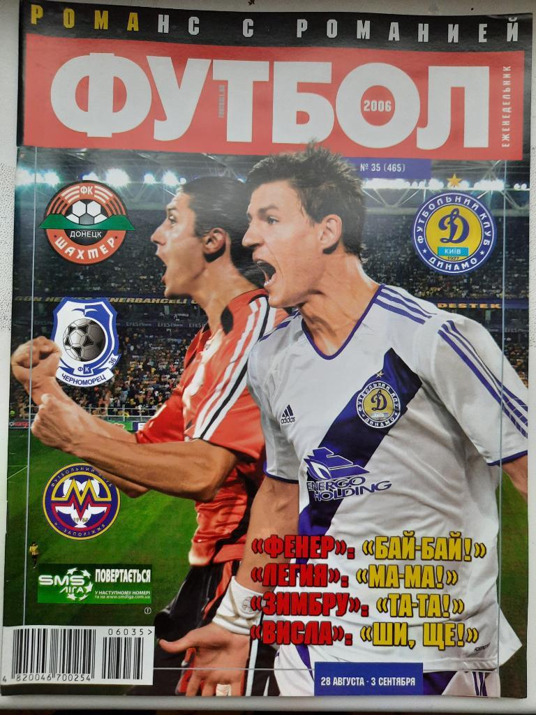 еженедельник Футбол #35 2006,,Динамо К,Шахтер...