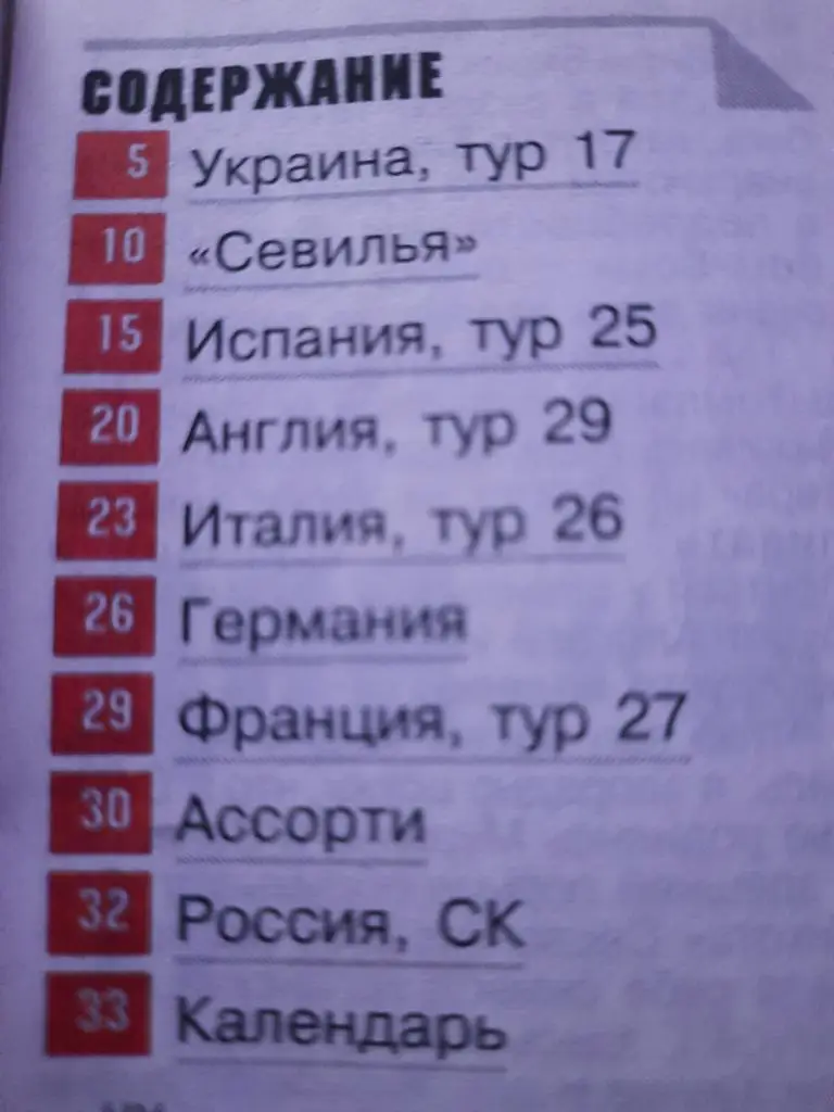 еженедельник Футбол #10 2007, Кержаков, Роналдиньо... 1