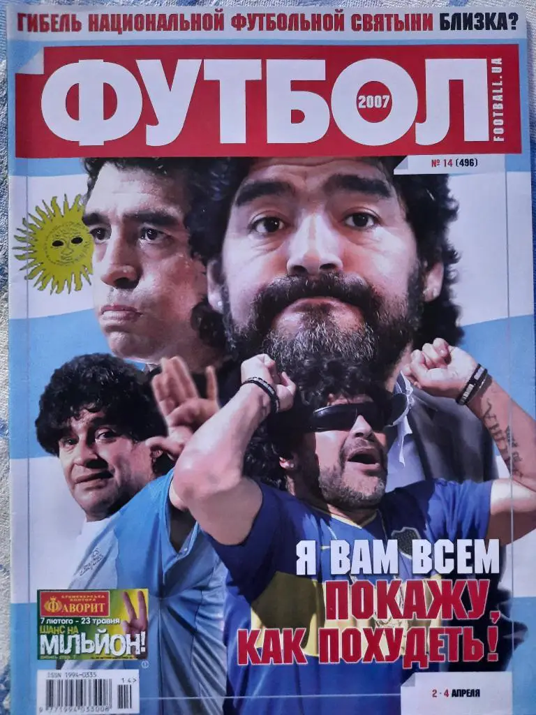 еженедельник Футбол #14 2007, Марадона, Руни...
