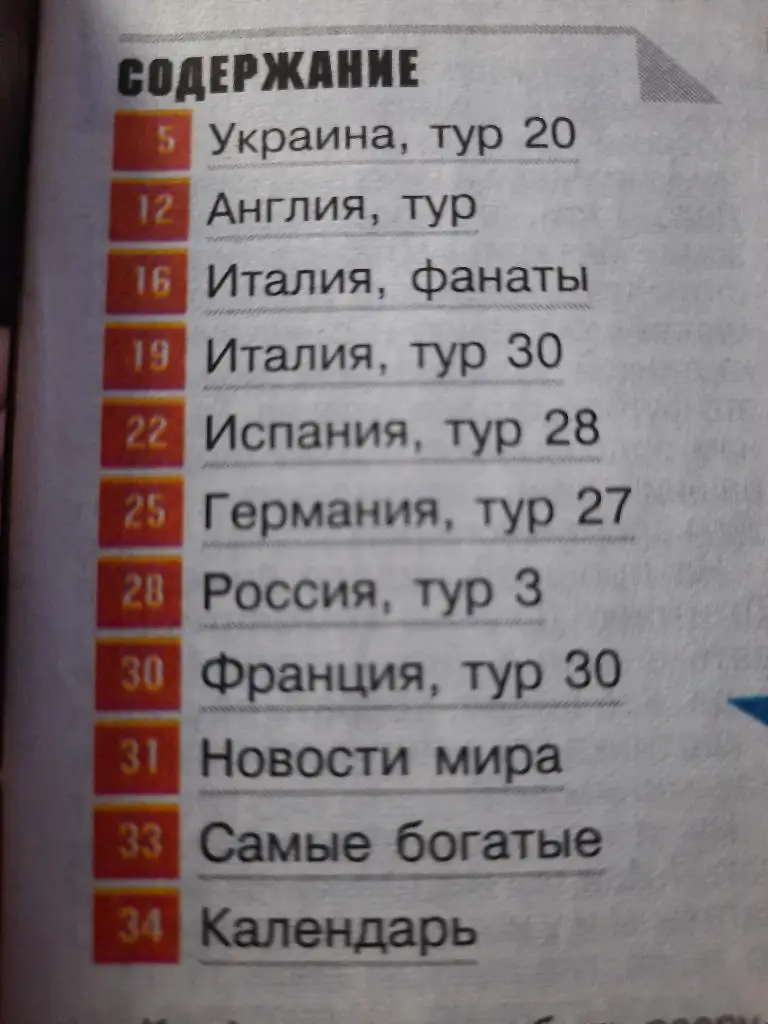 еженедельник Футбол #14 2007, Марадона, Руни... 1