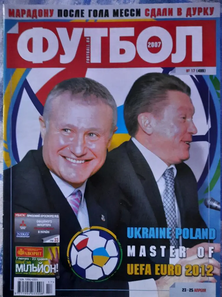 еженедельник Футбол #17 2007, Евро 2012, Суркис и Блохин, ..