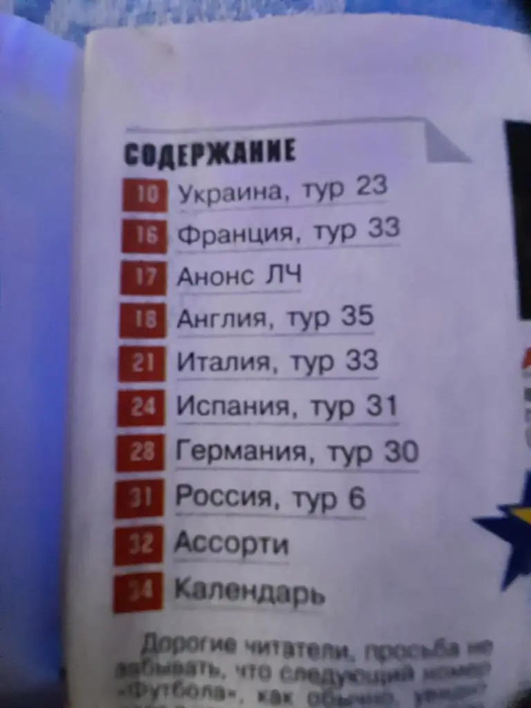 еженедельник Футбол #17 2007, Евро 2012, Суркис и Блохин, .. 1