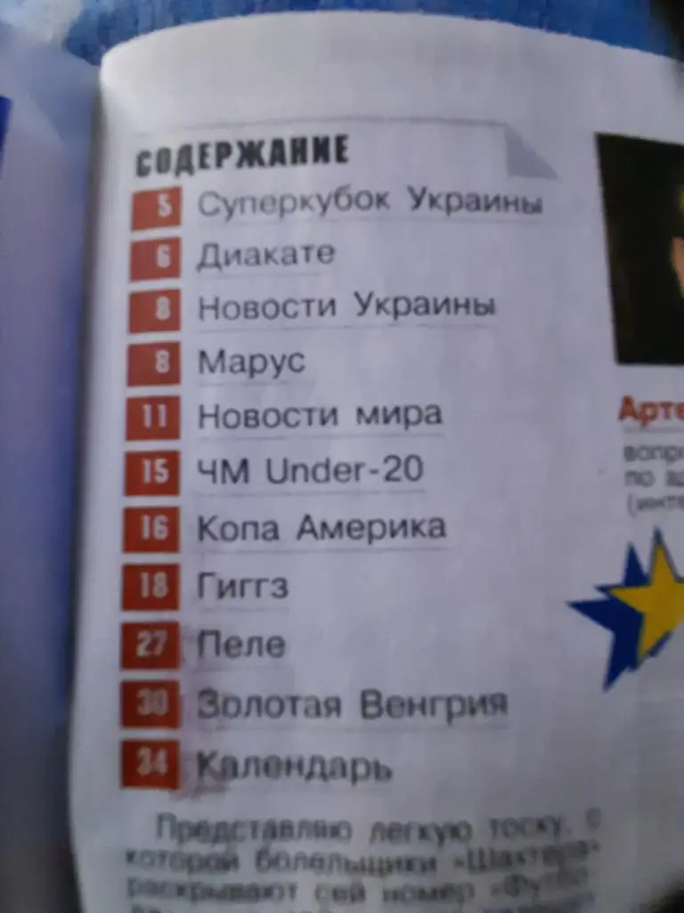 еж-ик Футбол #14 четверг 2007, Гигз, МЮ... 1