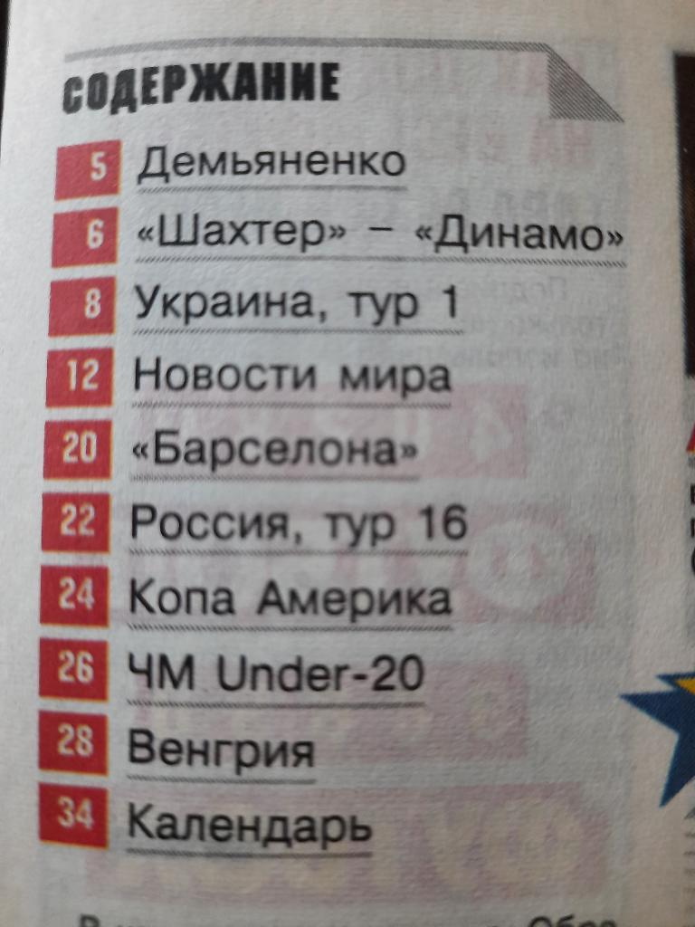 еженедельник Футбол #28 2007, Суркис и Ахметов, Динамо-Шахтер, Воронин... 1