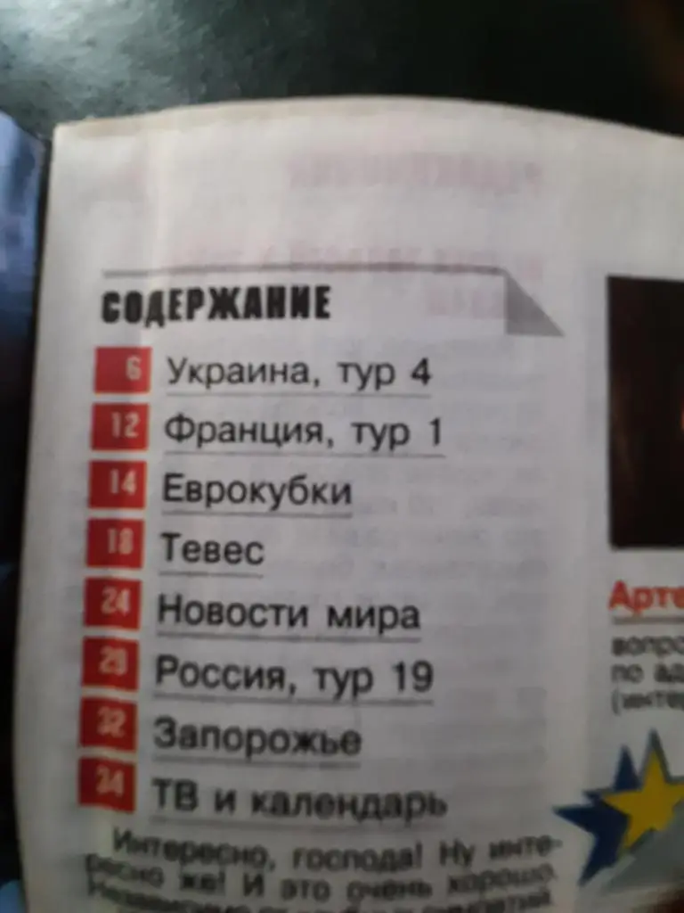 еженедельник Футбол #31 2007, Тевес, Аргентина... 1