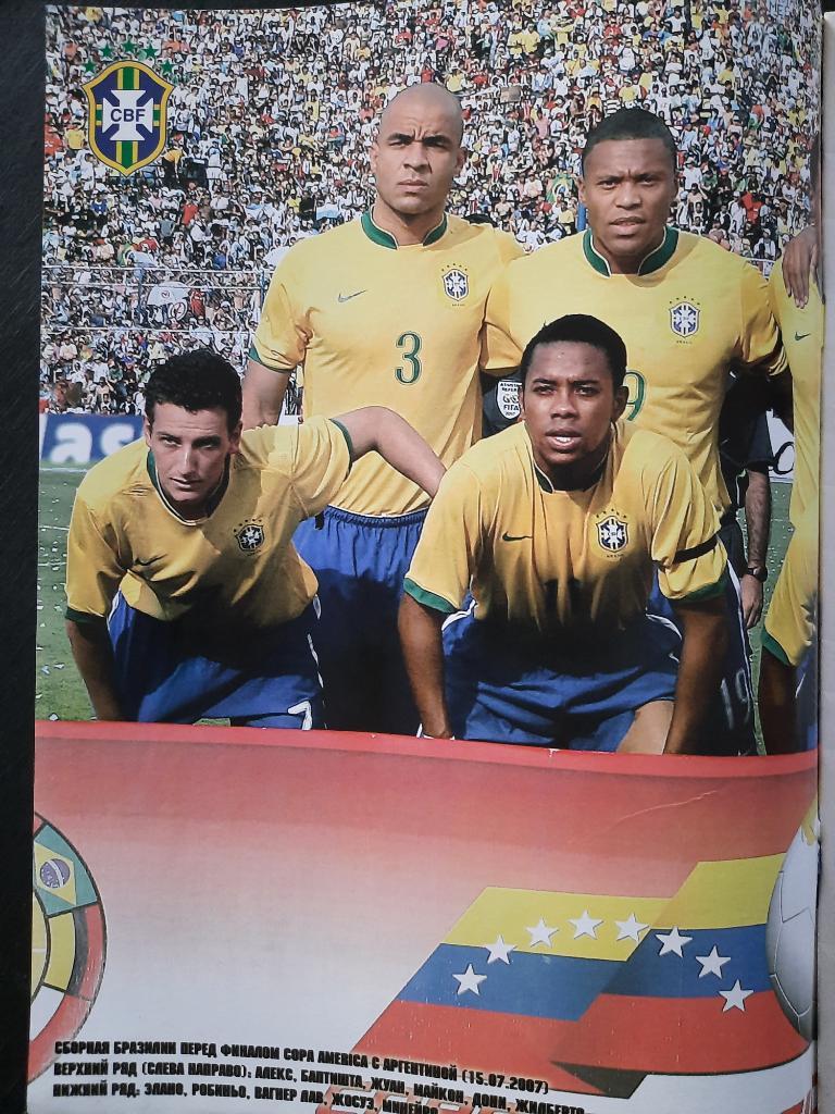 еж-ик Футбол #18 четверг 2007, Бразилия, Шахтер-Пюник... 2
