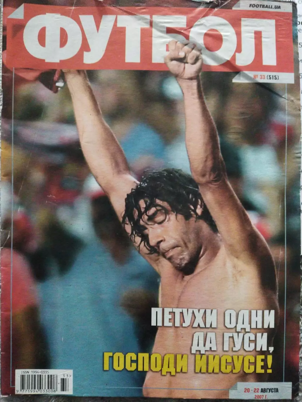 еженедельник Футбол #33 2007, Руи Кошта,Гамбург,Прокопенко. 1