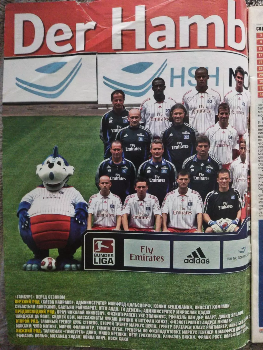 еженедельник Футбол #33 2007, Руи Кошта,Гамбург,Прокопенко. 2
