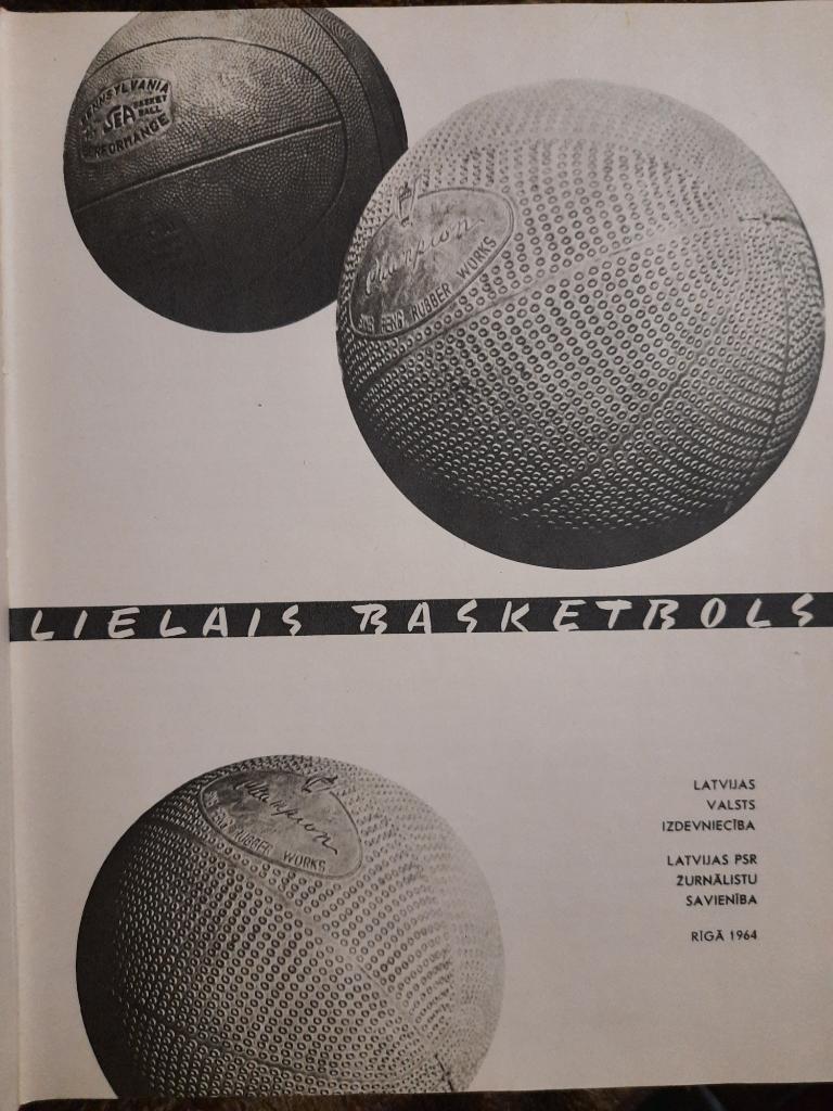 З.Межавилкс. Большой баскетбол, Рига 1964. 1