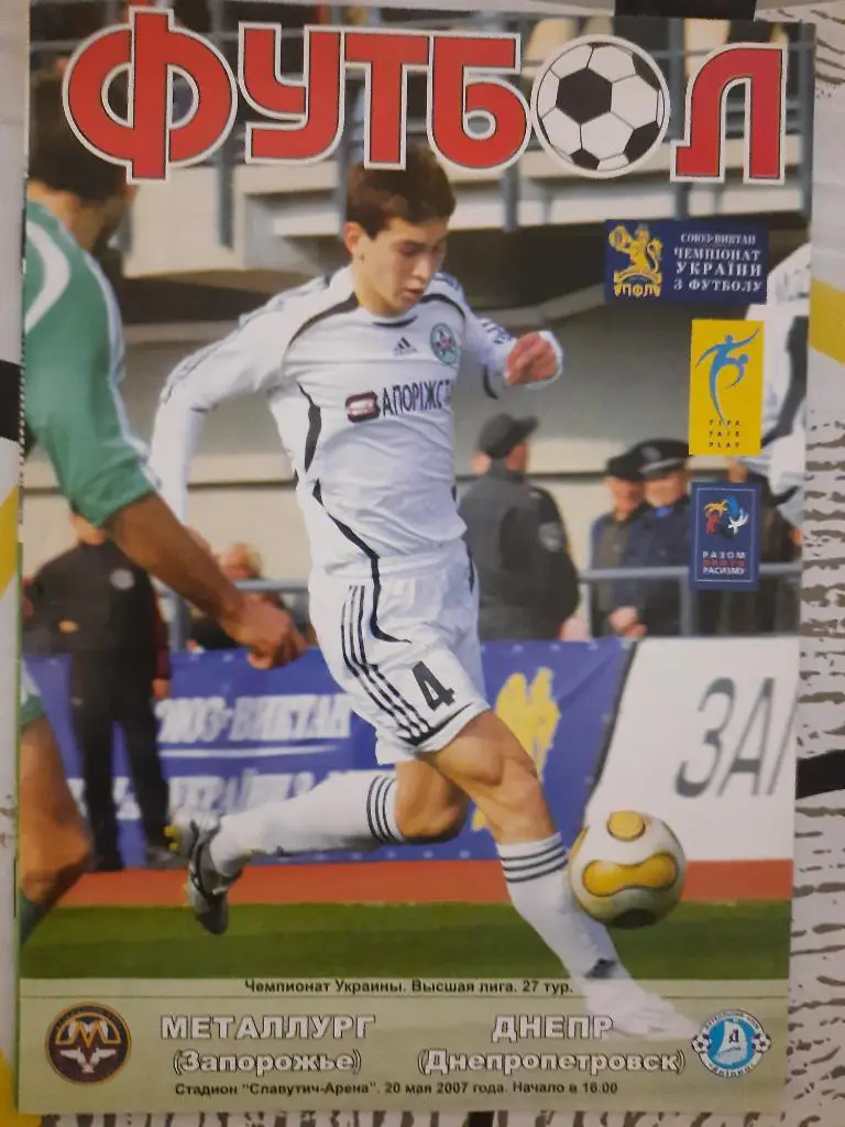 Металлург Запорожье-Днепр Днепропетровск 20.05.2007