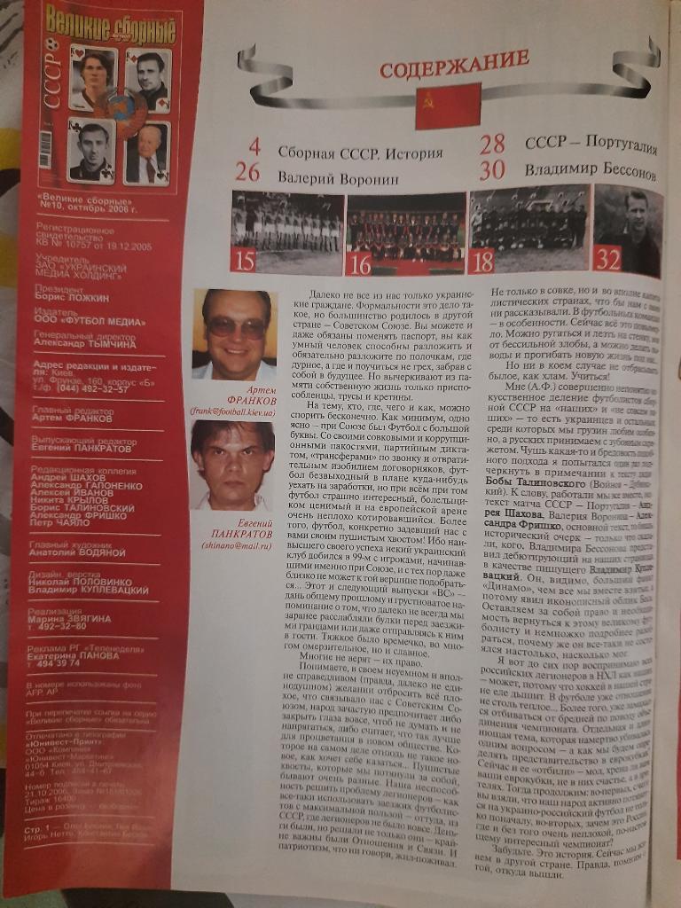 Спецвыпуск еж-ка Футбол Великие сборные, СССР ,#10 октябрь 2006. 1