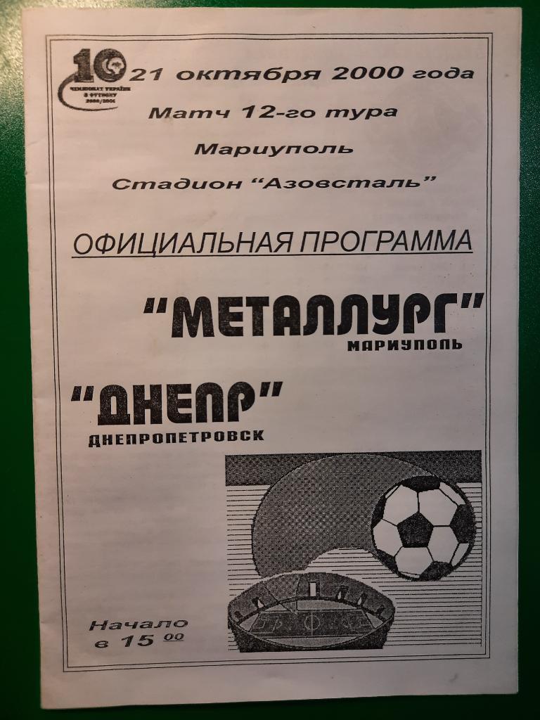 Металлург Мариуполь - Днепр Днепропетровск 21.10.2000