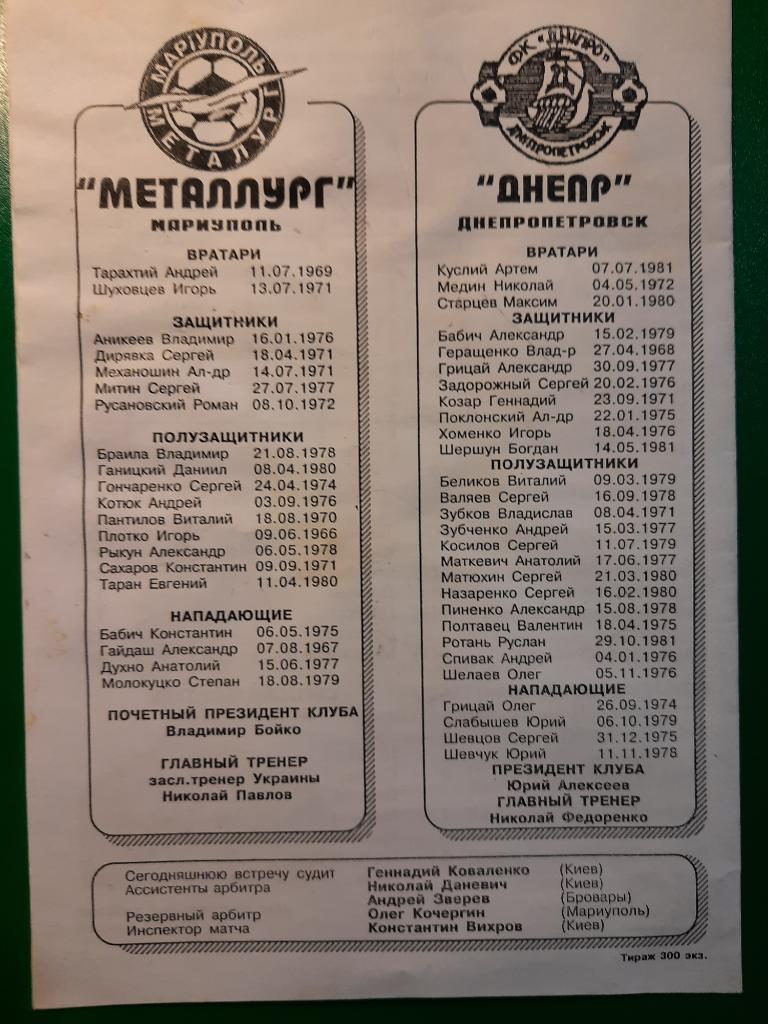 Металлург Мариуполь - Днепр Днепропетровск 21.10.2000 1
