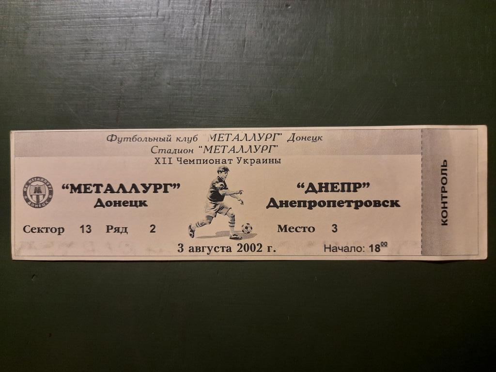 Металлург Донецк - Днепр Днепропетровск 3.08.2002