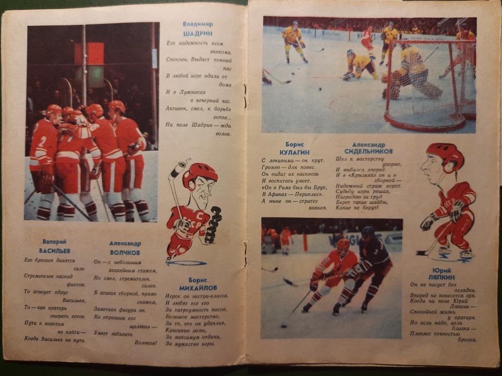 Хоккей, Конкурс 1974 2