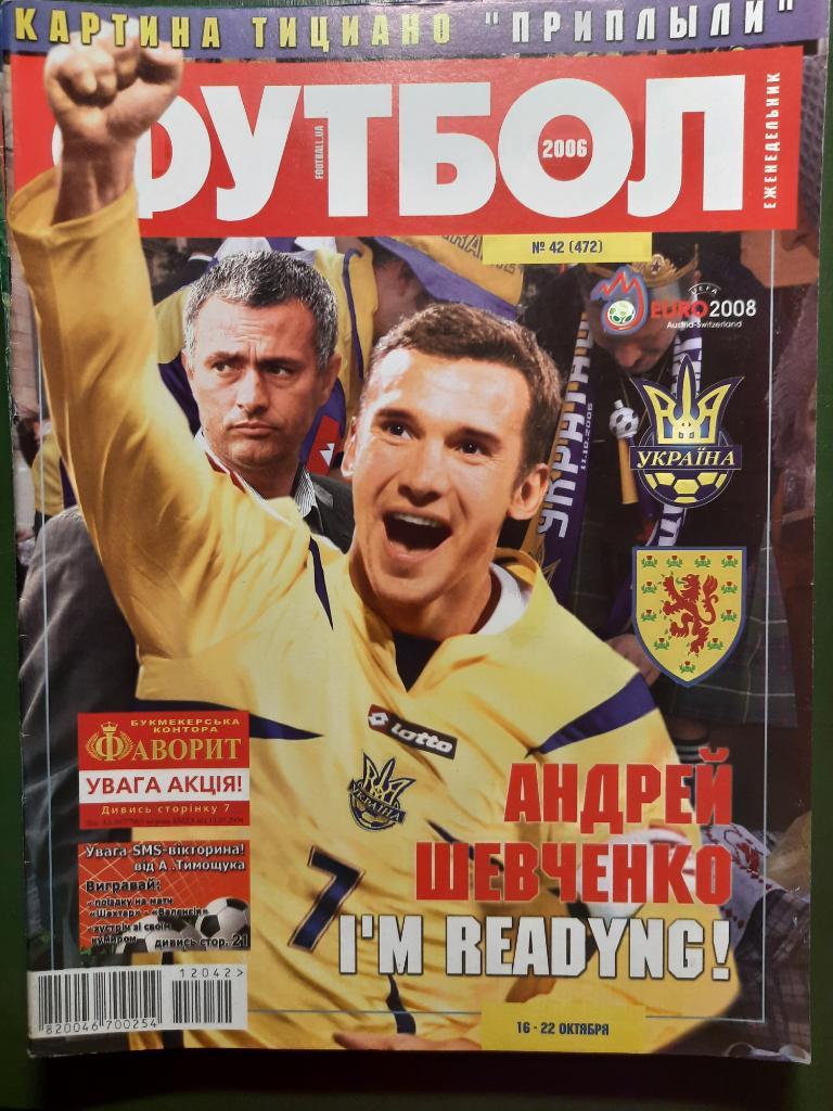 еженедельник Футбол #42 2006,Шевченко ....