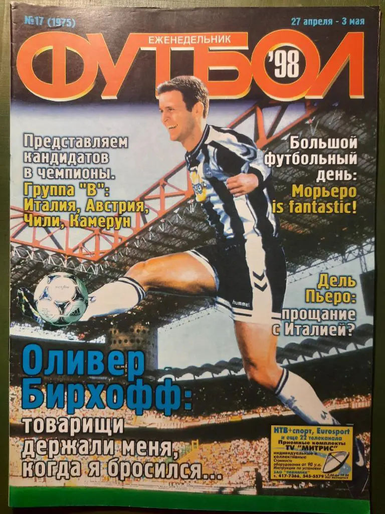 еженедельник Футбол #17 1998,Барселона,Шумахер...