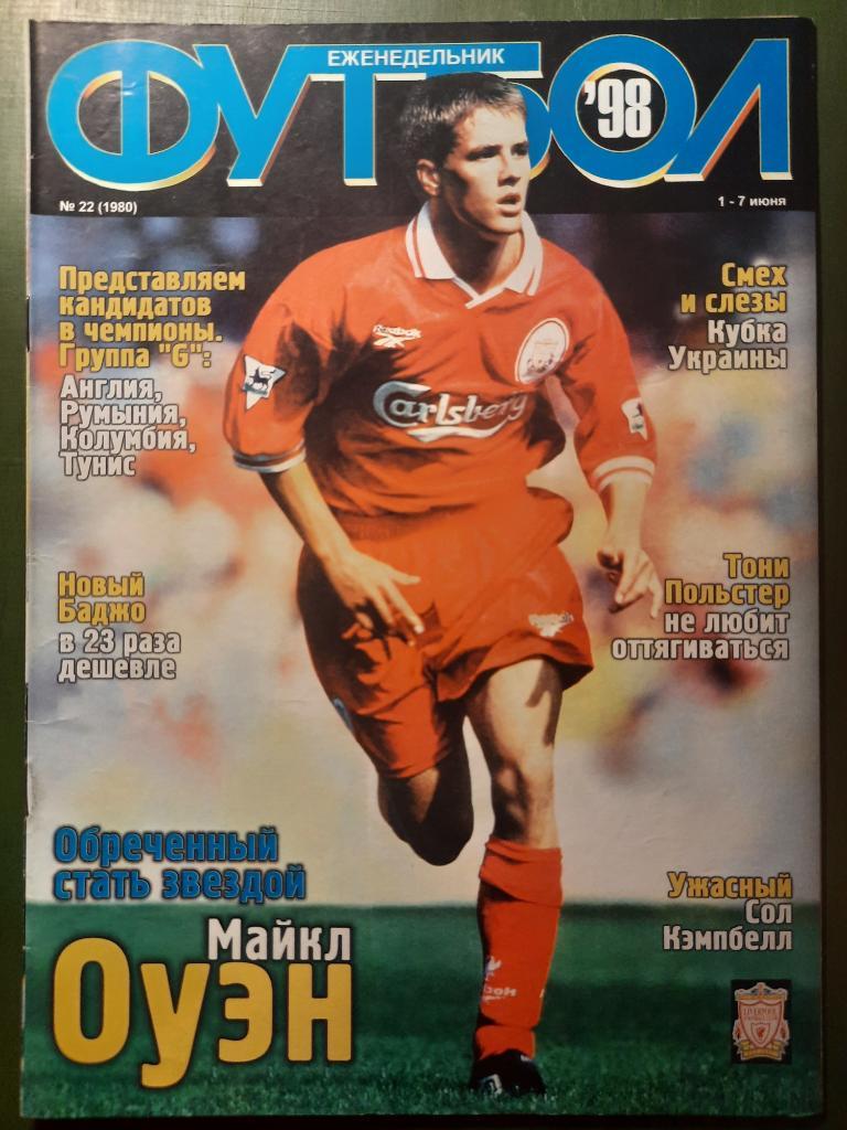 еженедельник Футбол #22 1998, Реал,Ширер...