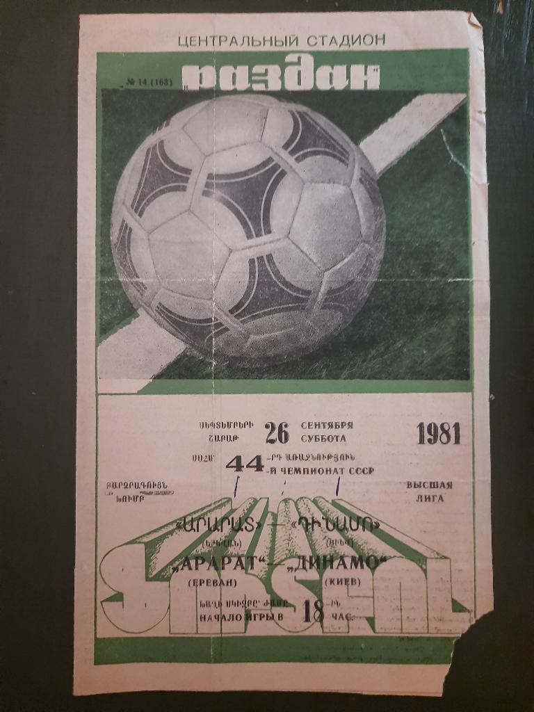 Арарат Ереван - Динамо Киев 26.09.1981