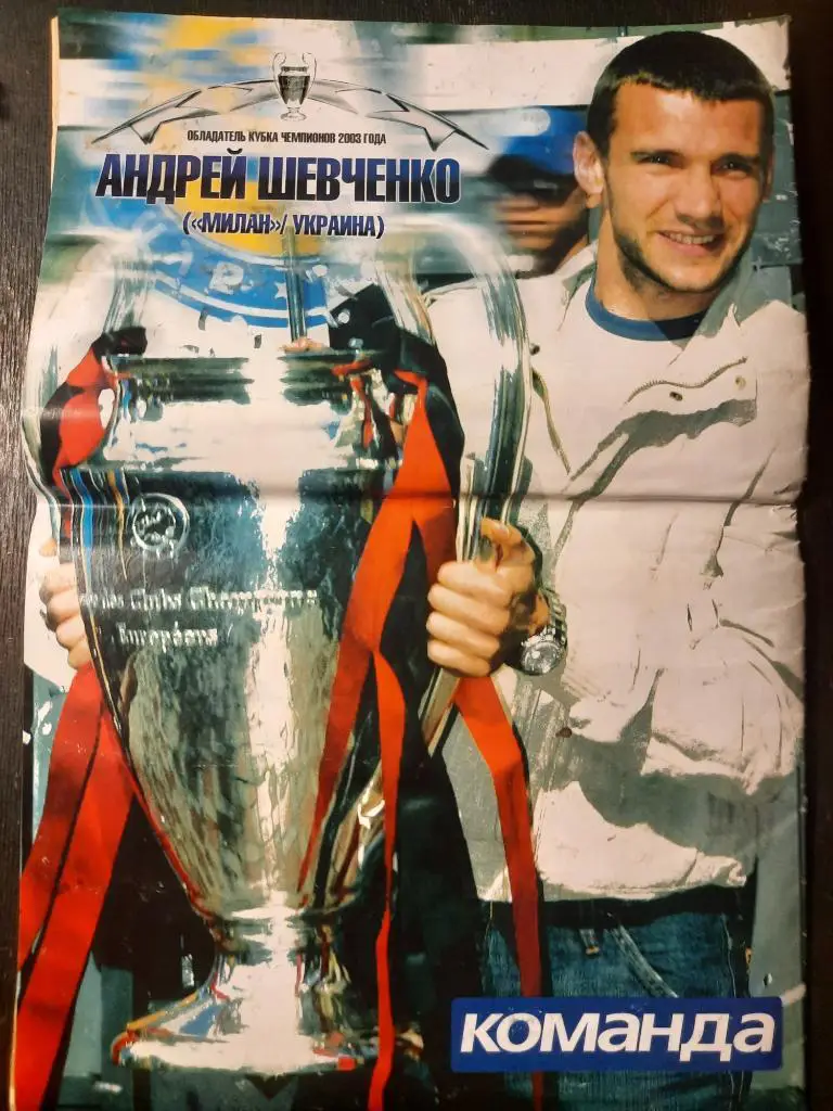 газета,команда,спецвыпуск #5,май 2010.Финал Лиги Чемпионов. 3