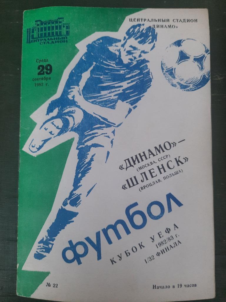 Динамо Москва - Шленск Вроцлав,Польша 29.09.1982