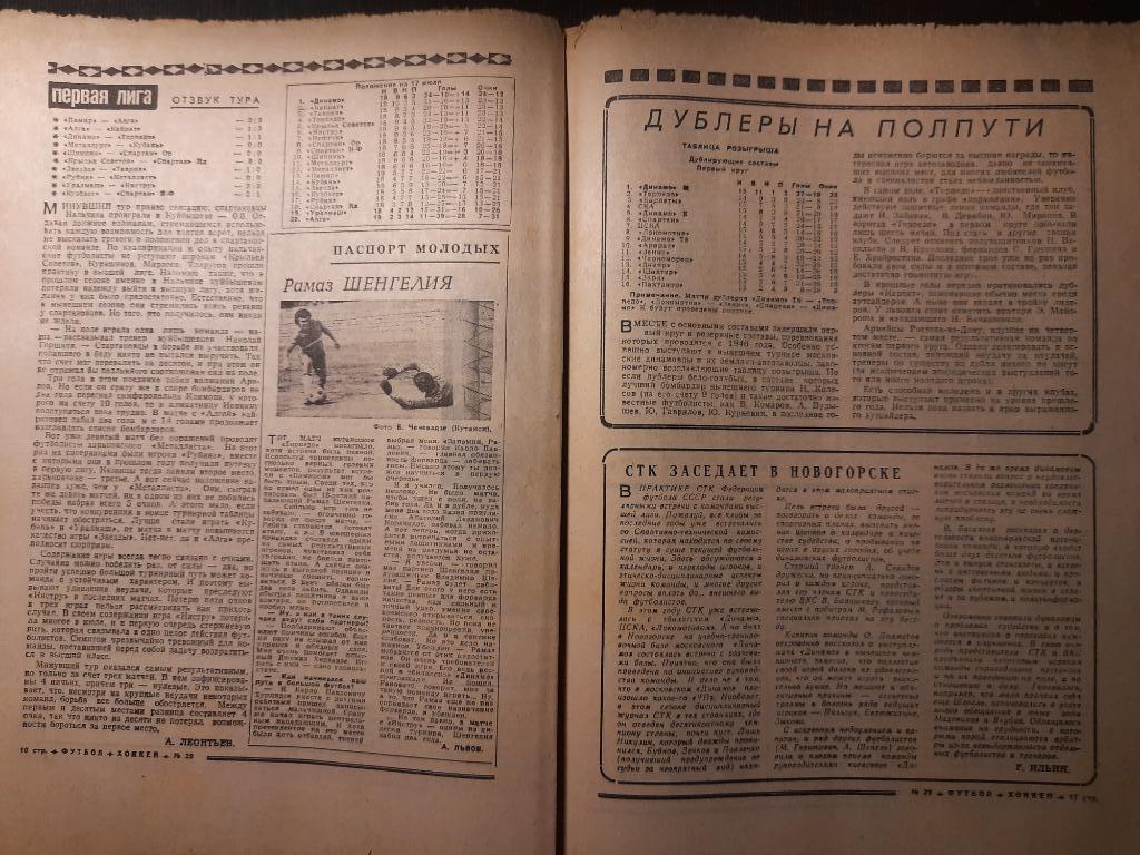 еженедельник футбол-хоккей #29,1975 4