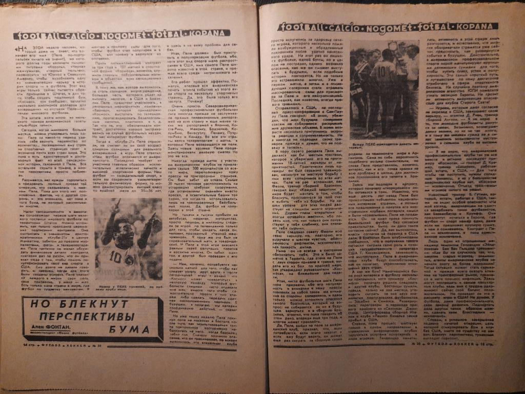 еженедельник футбол-хоккей #30,1975 5