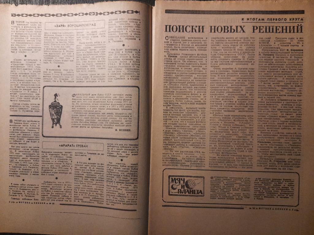еженедельник футбол-хоккей #32,1975 1