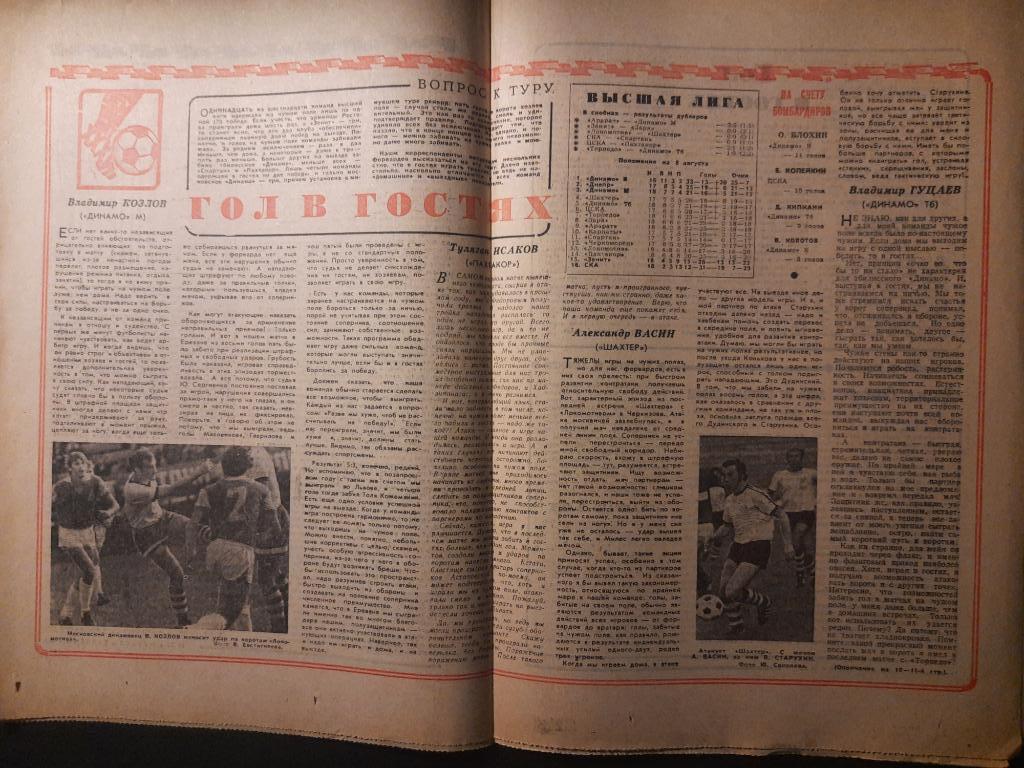 еженедельник футбол-хоккей #32,1975 3