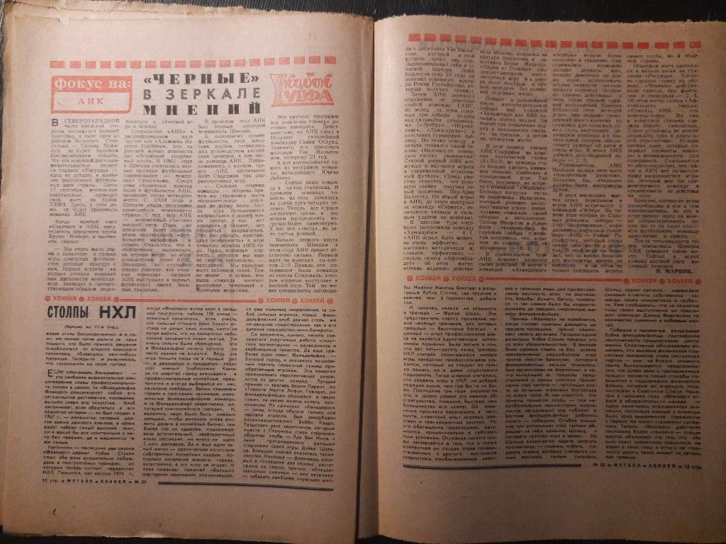 еженедельник футбол-хоккей #32,1975 5
