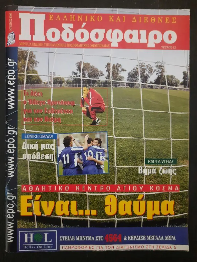 (1222) Украина - Греция 11.06.2003