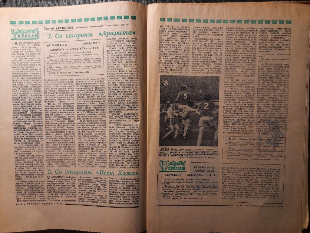 еженедельник футбол-хоккей #43,1975 2