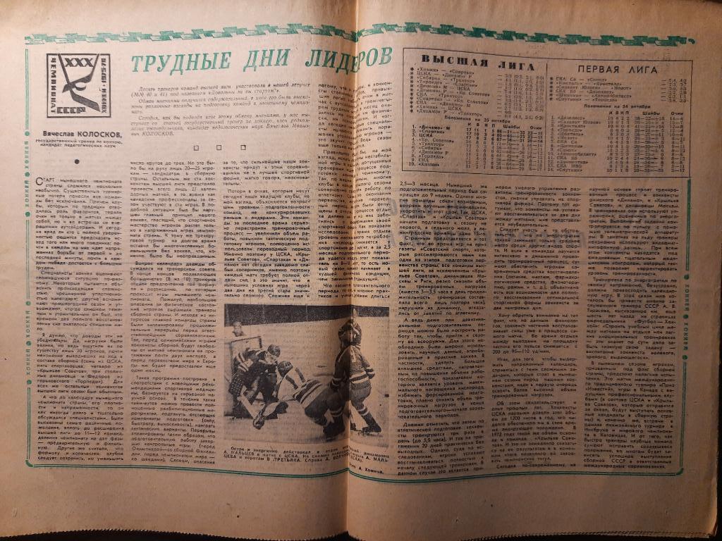 еженедельник футбол-хоккей #43,1975 4