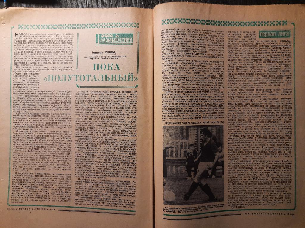 еженедельник футбол-хоккей #43,1975 5