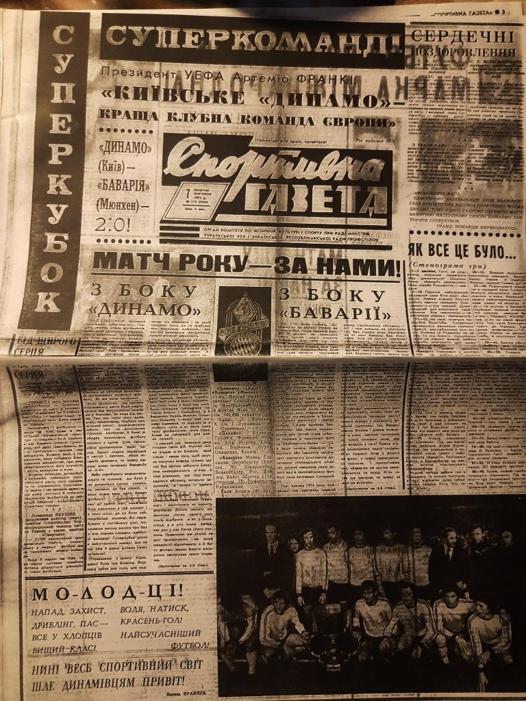 копия,Спортивная Газета 7.10.1975