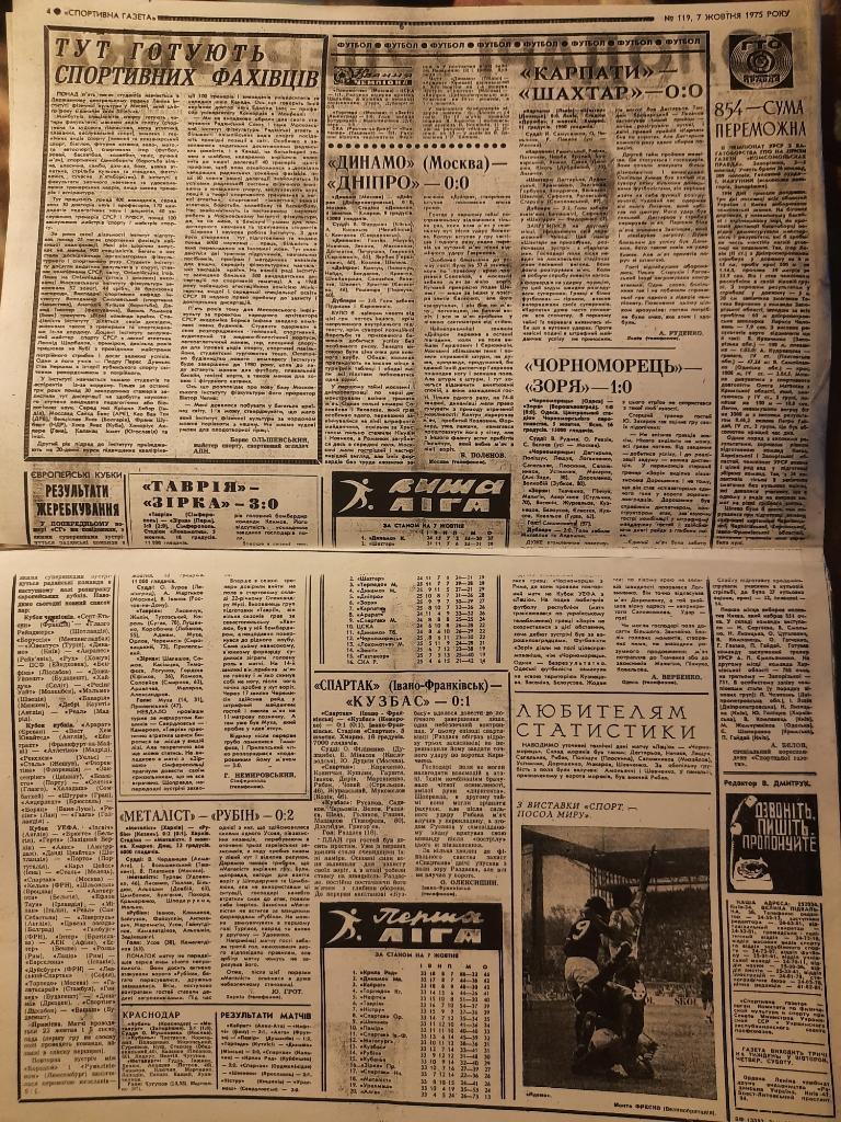 копия,Спортивная Газета 7.10.1975 2