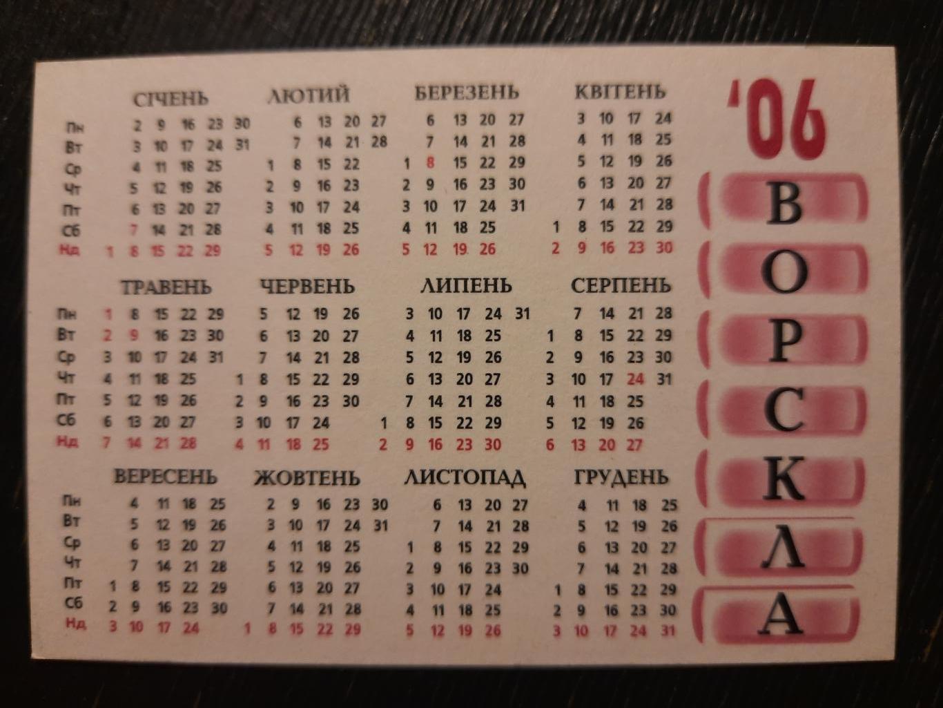 ФК Ворскла Полтава 2006 1