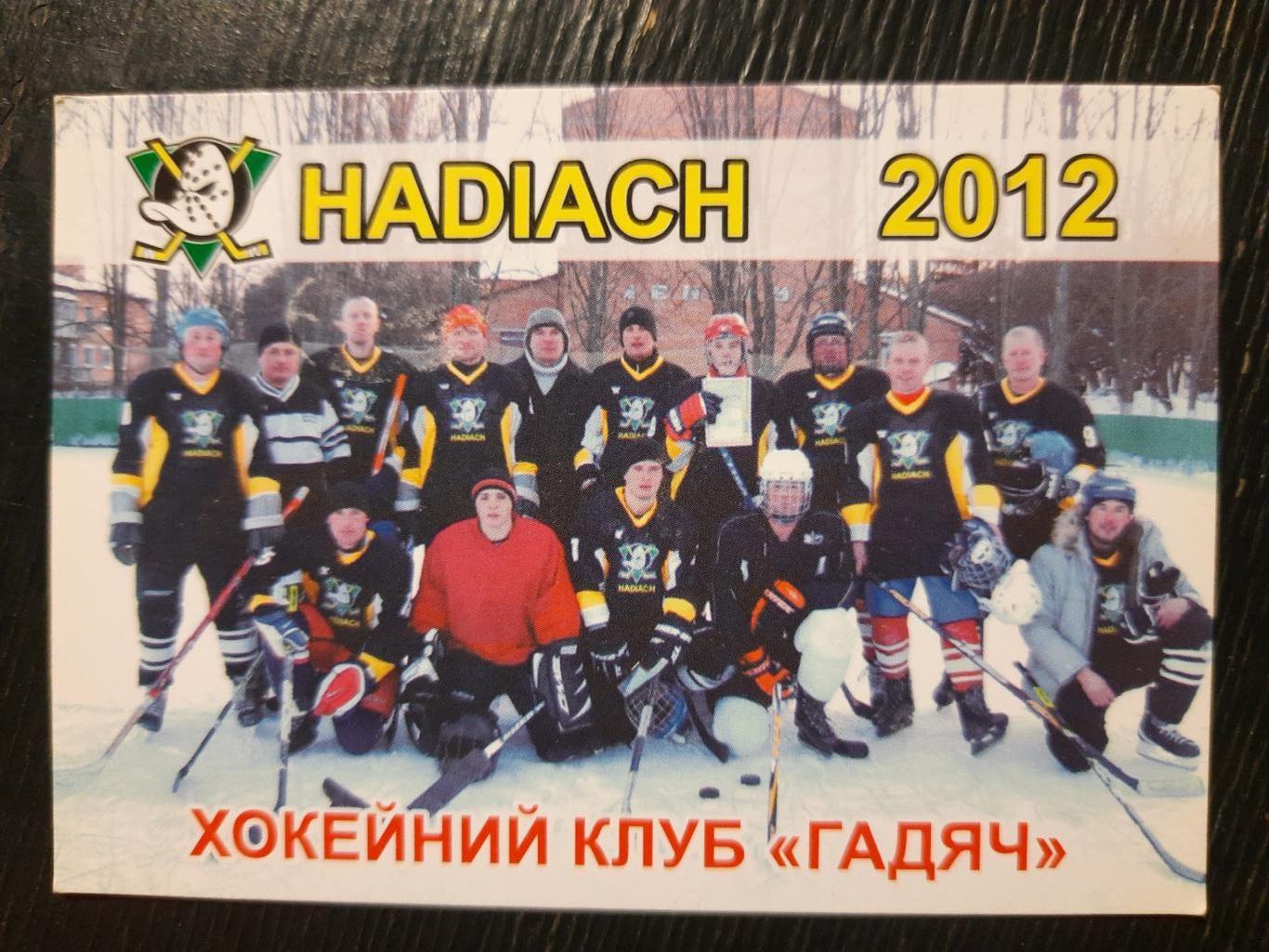 ХК Гадяч,Полтавская область 2012