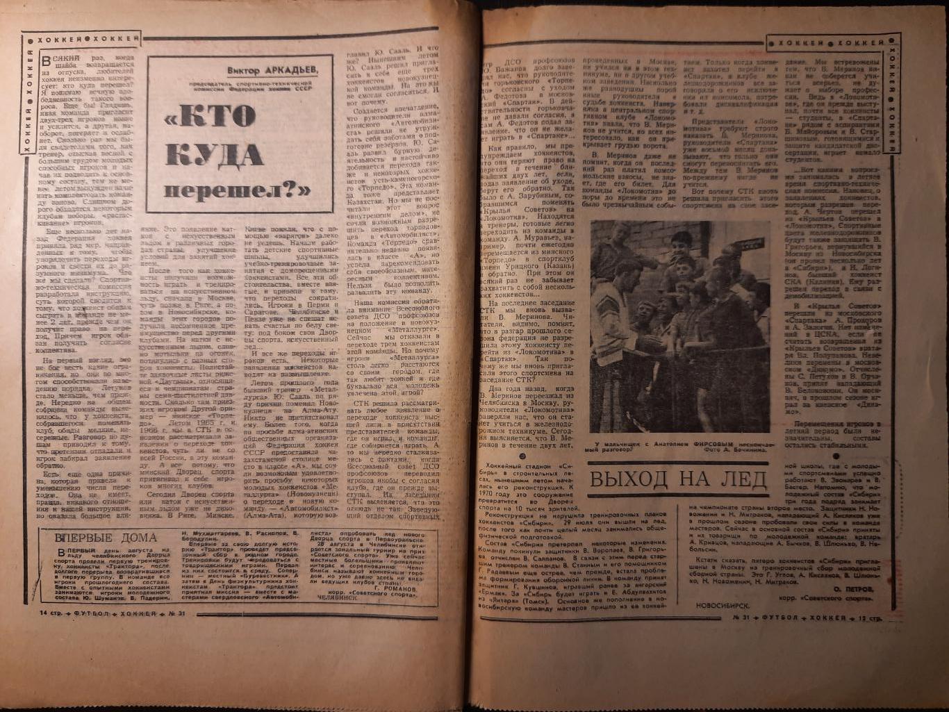 еженедельник футбол-хоккей #31,1968 4