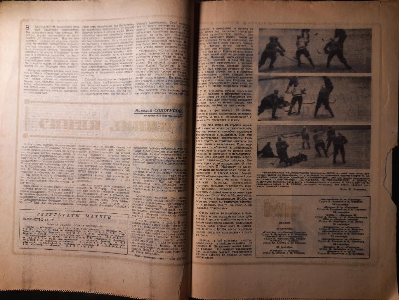 еженедельник футбол-хоккей #38,1968 3